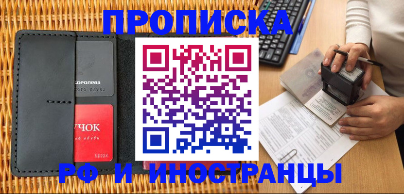 прописка для военкомата в Майкопе