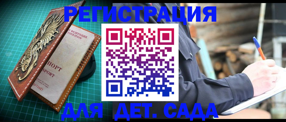 временная регистрация для школы в Майкопе
