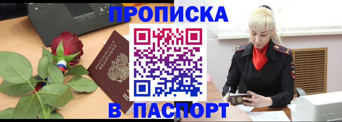 временная регистрация для всех в Майкопе