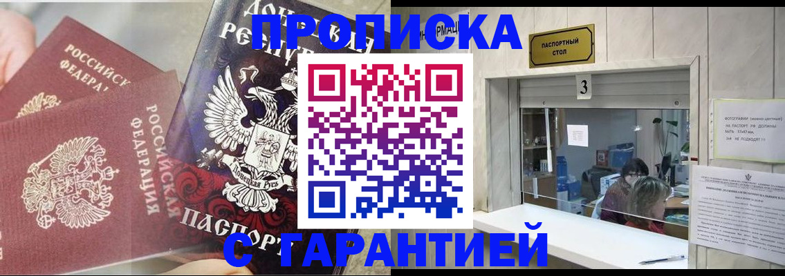 прописка регистрация в Майкопе